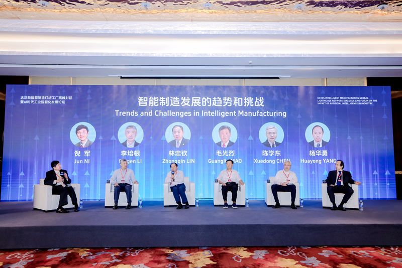 達沃斯智能制造燈塔工廠高峰對話在杭舉行