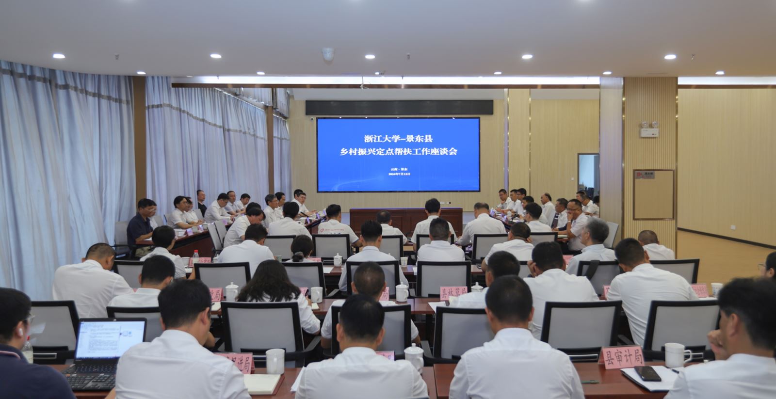 浙大黨委書記任少波考察調研云南景東定點幫扶工作