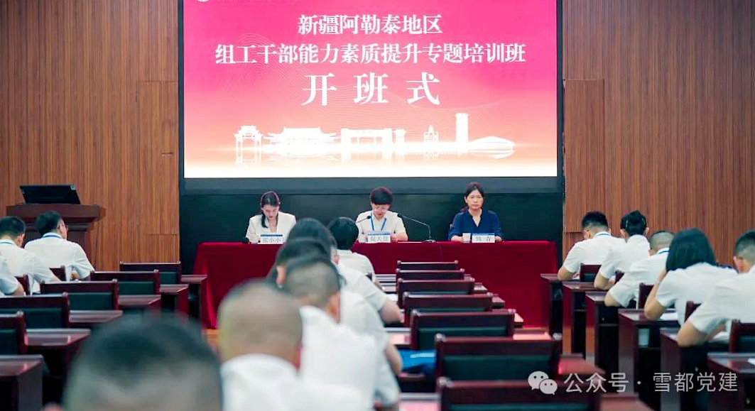 新疆阿勒泰地區組工干部能力素質提升專題培訓班在浙江大學順利舉辦