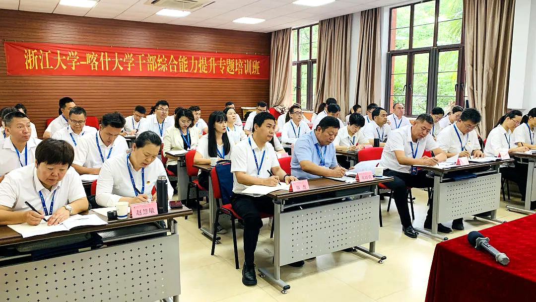 喀什大學(xué)2024年暑期干部綜合能力提升專題培訓(xùn)班在浙江大學(xué)順利開班