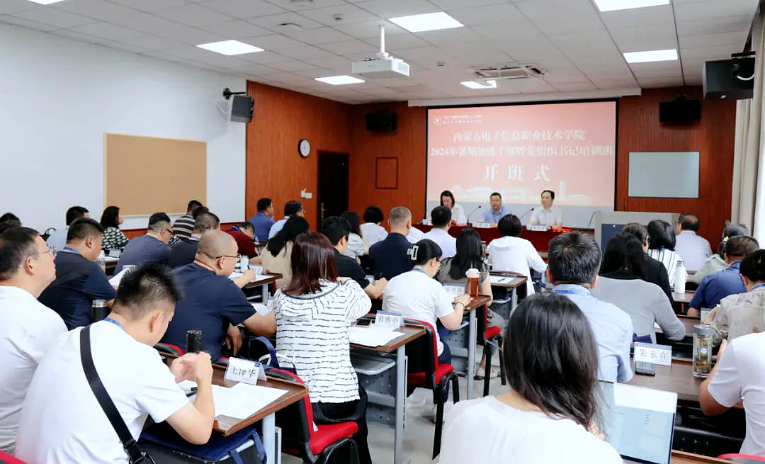 內(nèi)蒙古電子信息職業(yè)技術(shù)學(xué)院2024年暑期處級干部暨黨組織書記培訓(xùn)班在浙大開班