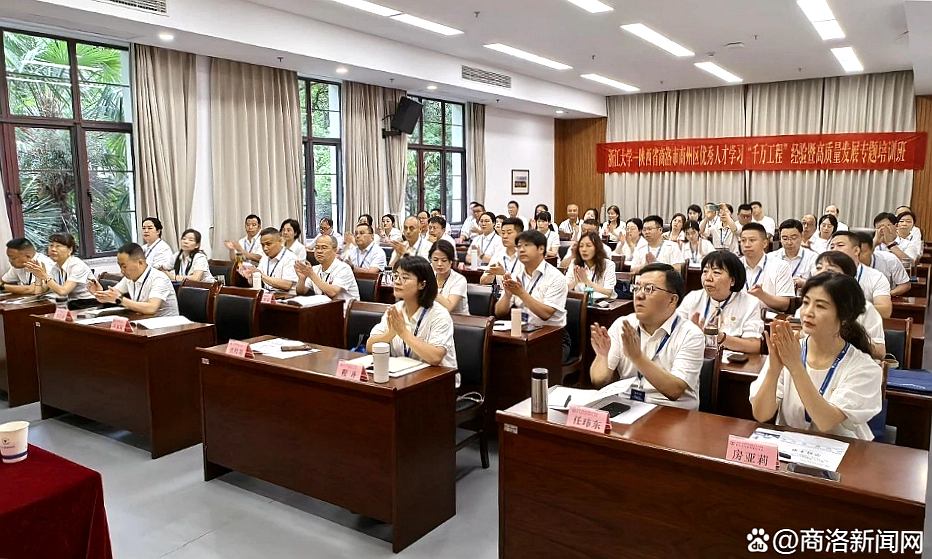 商洛市商州區(qū)優(yōu)秀人才學(xué)習(xí)“千萬工程”經(jīng)驗暨高質(zhì)量發(fā)展專題培訓(xùn)班在浙大舉辦