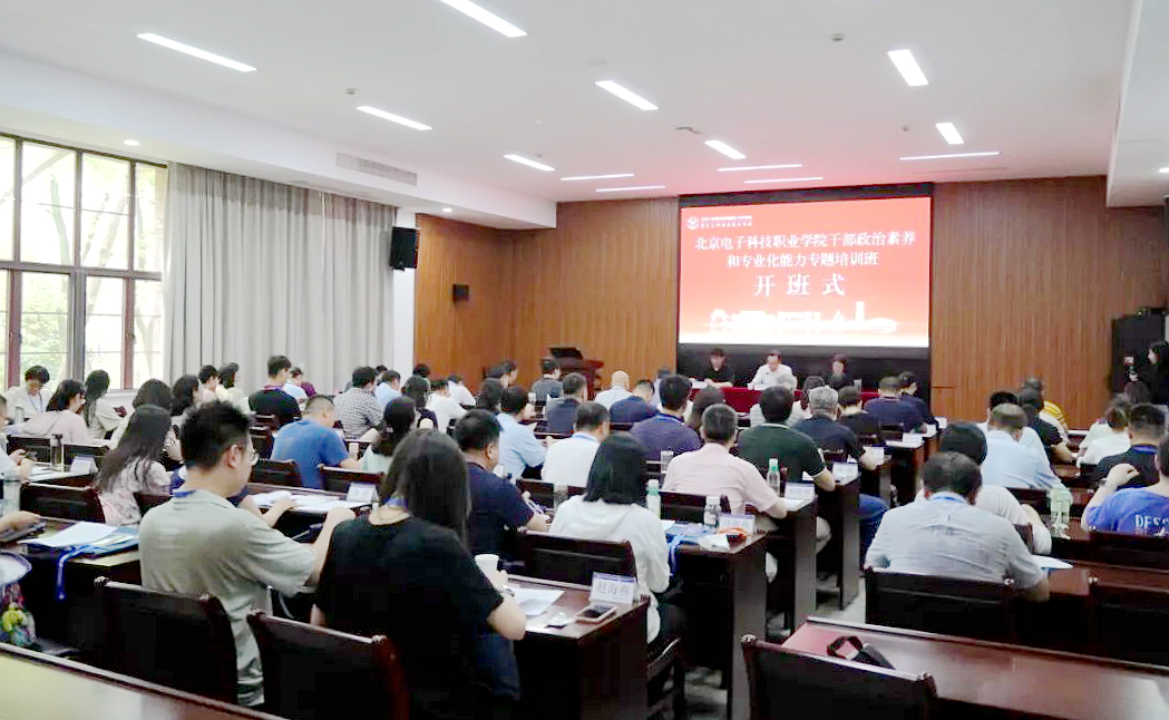 北京電子科技職業學院干部專業化能力專題培訓班在浙江大學舉辦