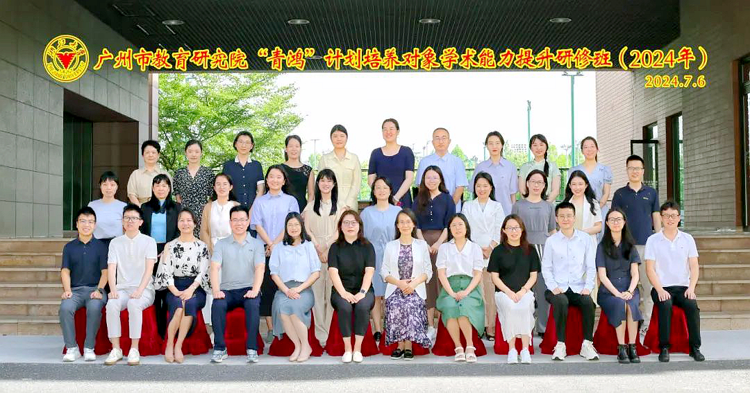 廣州市教育研究院“青鴻”計劃培養對象學術能力提升研修班在浙大舉辦