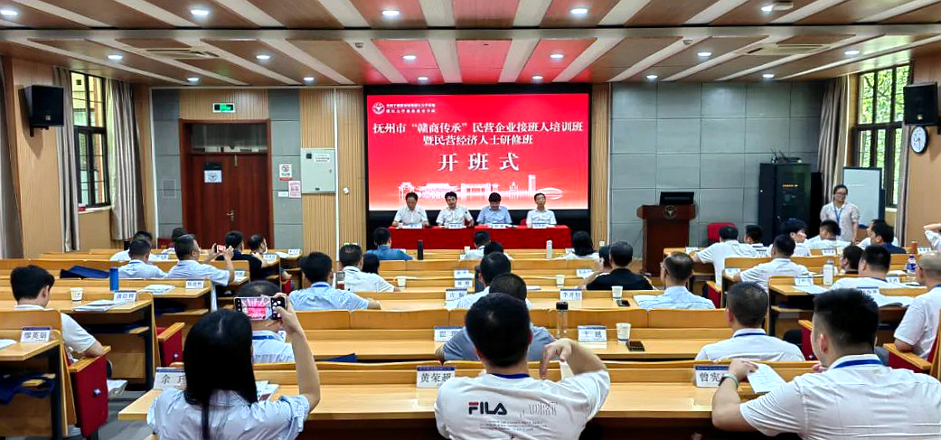 撫州市“贛商傳承”民營企業接班人培訓班暨民營經濟人士研修班在浙大開班