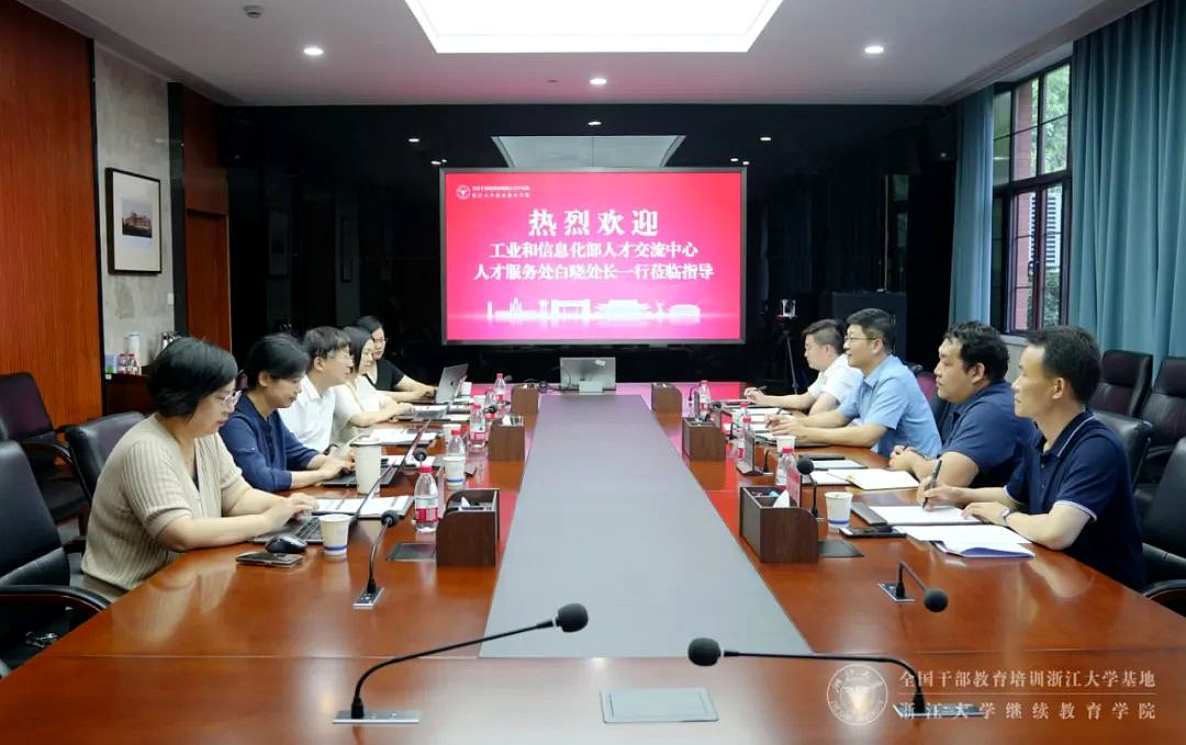 工業和信息化部人才交流中心來我院調研