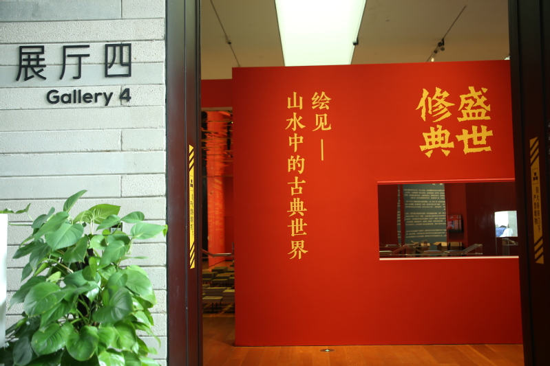 “中國歷代繪畫大系”專題展覽之“繪見：山水中的古典世界”在浙大藝博館舉辦
