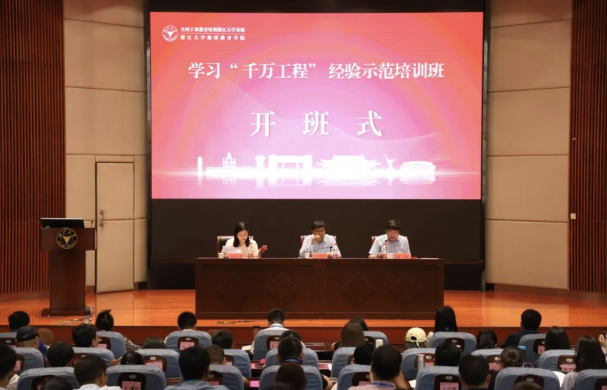云南開放大學(xué)學(xué)習(xí)“千萬工程”經(jīng)驗示范培訓(xùn)班在浙江大學(xué)開班