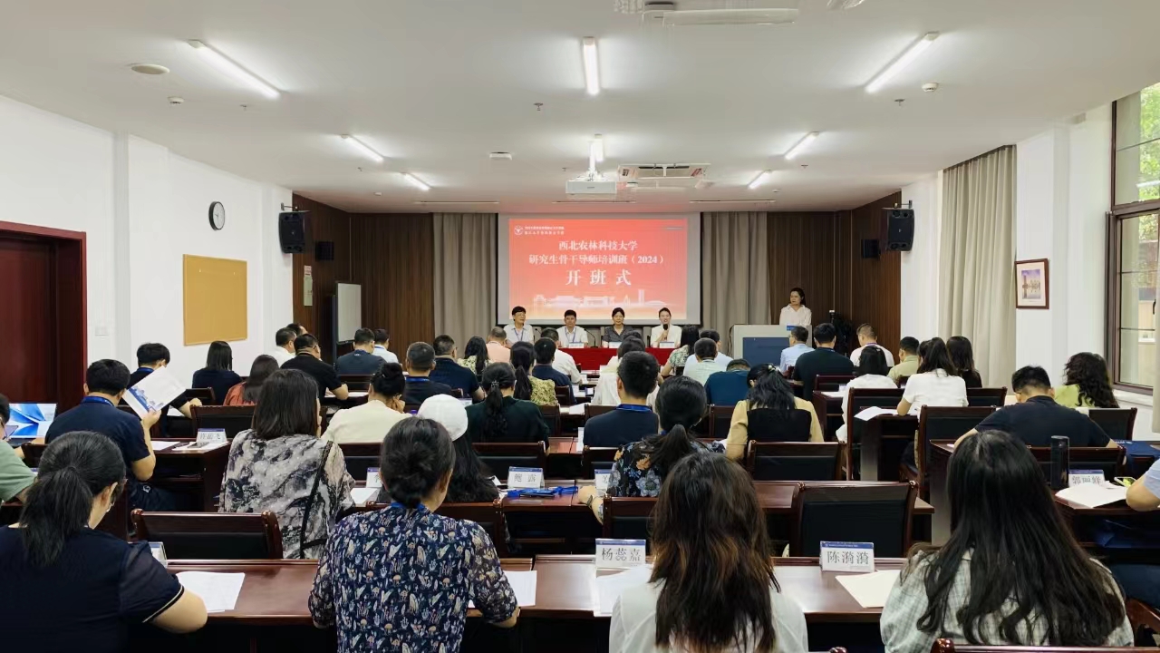 西北農(nóng)林科技大學(xué)研究生骨干導(dǎo)師培訓(xùn)班在浙江大學(xué)舉辦