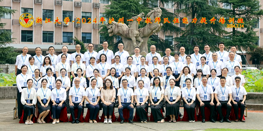 瀘州一中教師隊(duì)伍能力提升培訓(xùn)班在浙大舉辦