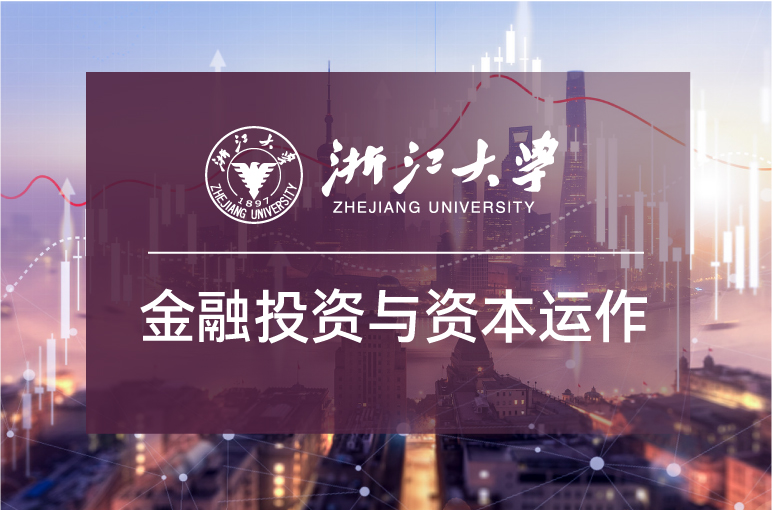 浙大總裁班