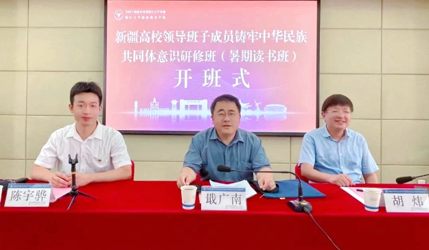 新疆高校領導班子成員鑄牢中華民族共同體意識研修班在浙大舉辦
