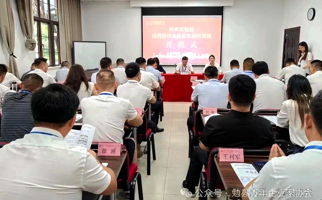 陜西省勉縣民營經濟高質量發展培訓班在浙江大學開班