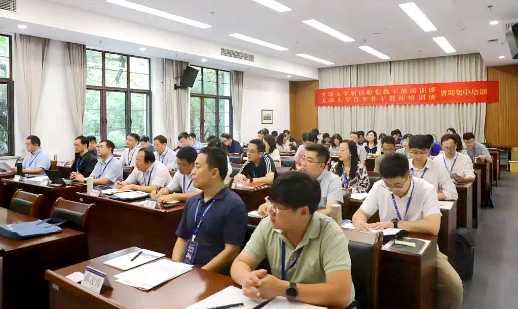 天津大學新任職處級干部培訓班、青年骨干教師培訓班暑期集中培訓在浙大舉辦