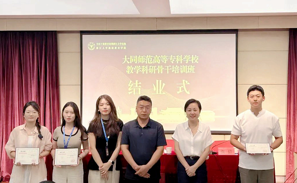 大同師范高等專科學(xué)校教學(xué)科研骨干培訓(xùn)班在浙江大學(xué)舉辦
