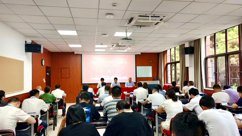 2024年甘孜州商貿服務業人才技能培訓班在浙大舉辦