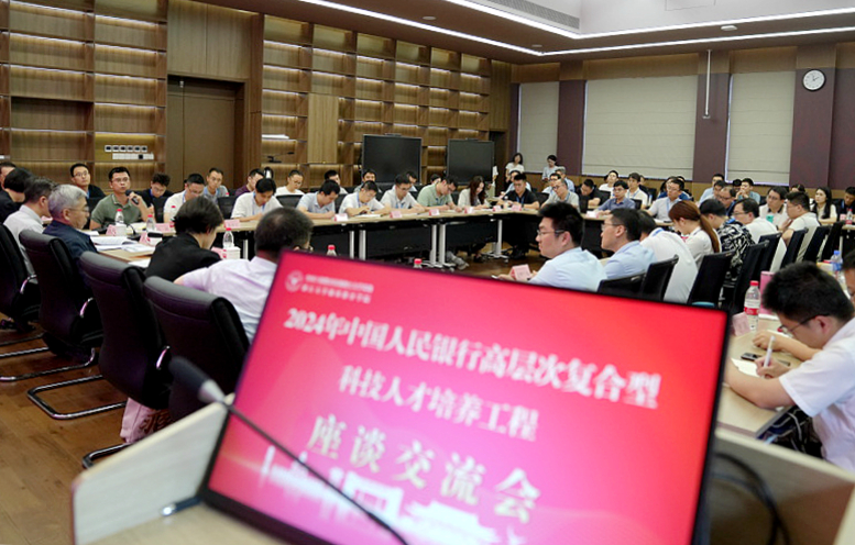 2024年中國人民銀行高層次復合型科技人才培養工程項目在浙大舉辦
