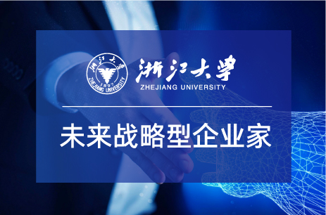 浙大總裁班