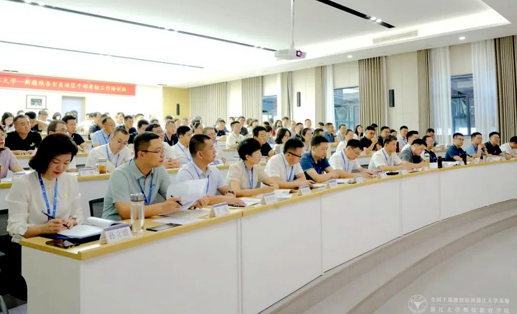 新疆維吾爾自治區干部考核工作培訓班在浙大舉辦