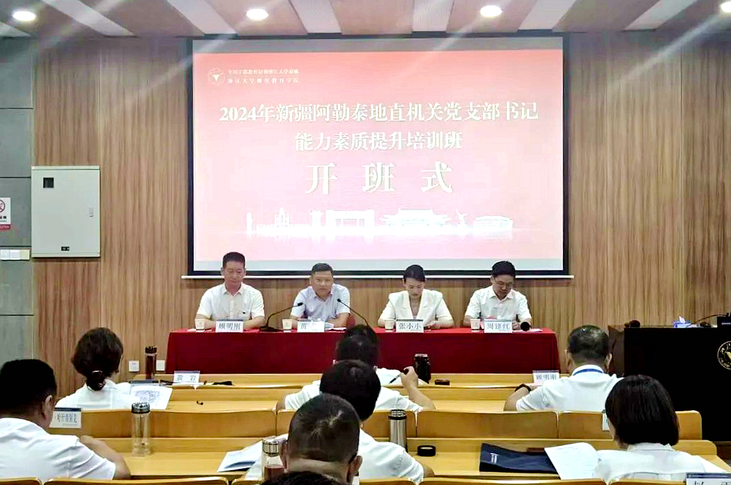 新疆阿勒泰地直機關(guān)黨支部書記能力素質(zhì)提升培訓班在浙江大學順利舉辦