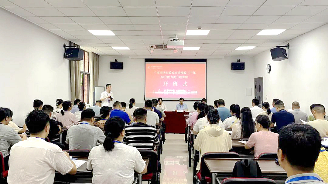 廣西戒毒管理局政工干部綜合能力提升培訓班在浙江大學舉辦