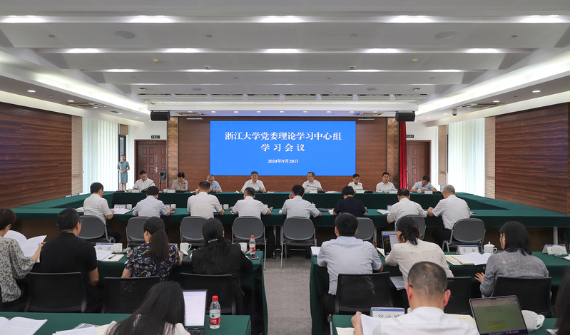 浙大舉行黨委理論學習中心組全國教育大會精神專題學習會