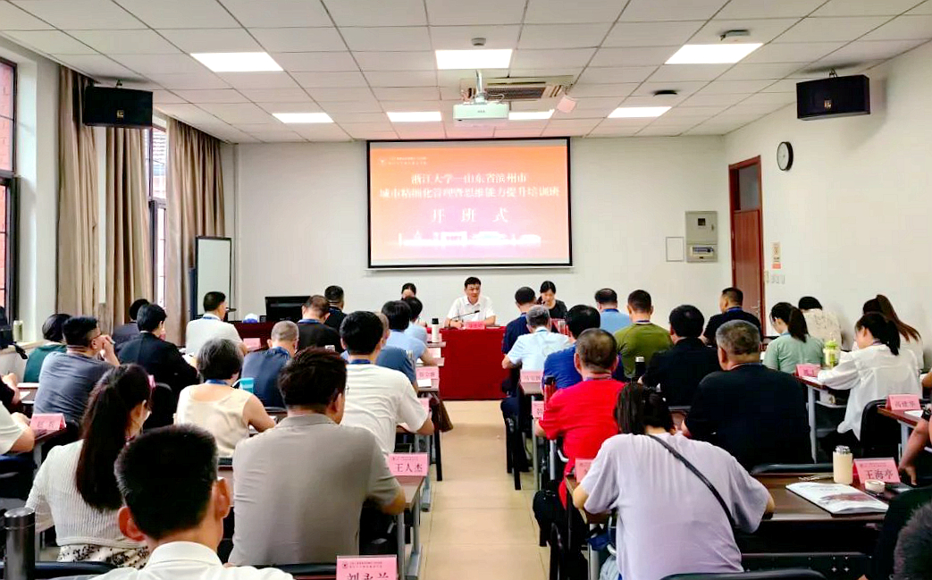 濱州市城市精細化管理暨思維能力提升培訓班在浙江大學開班