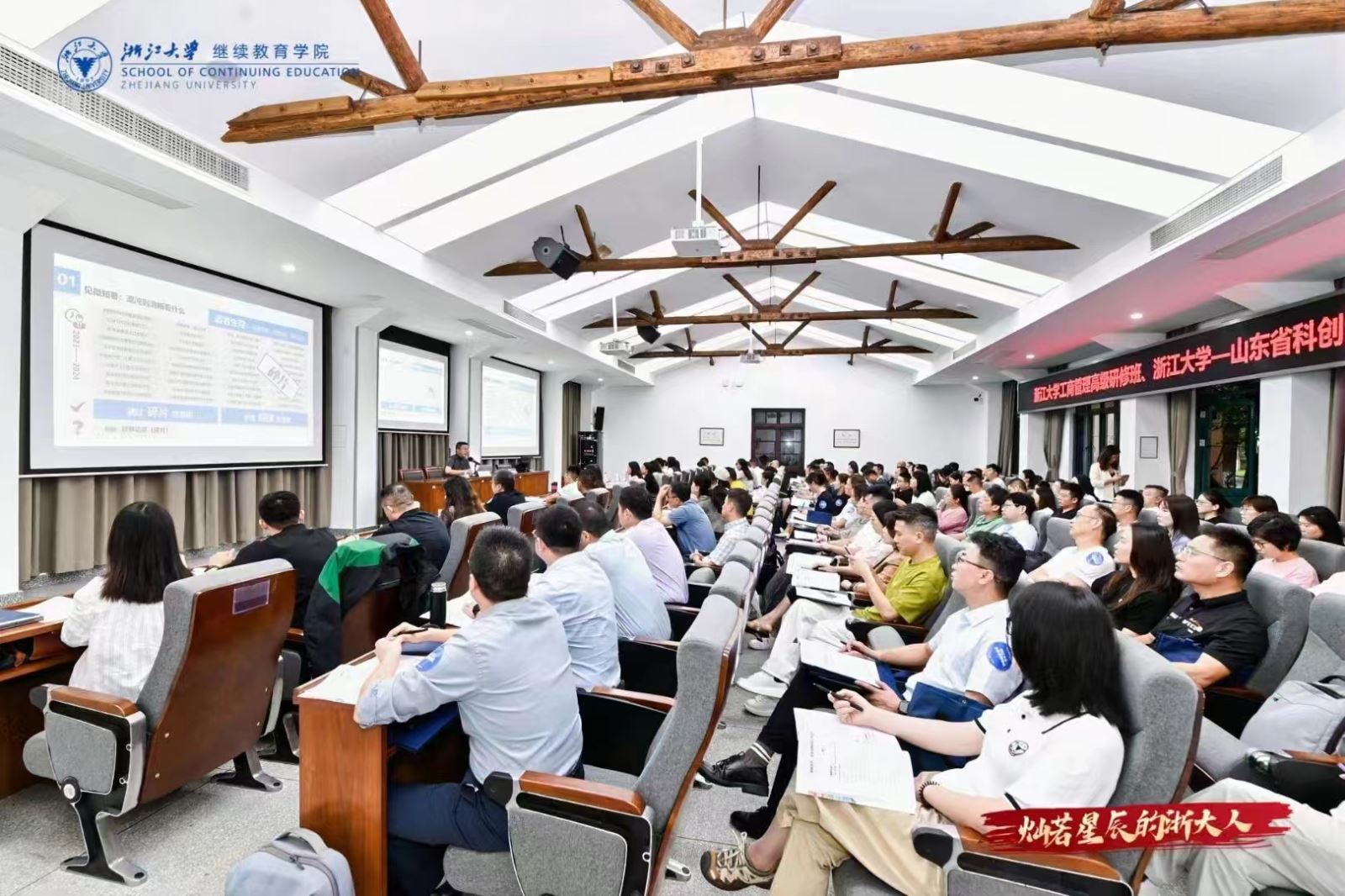 浙江大學(xué)工商管理高級(jí)研修班第181期開班
