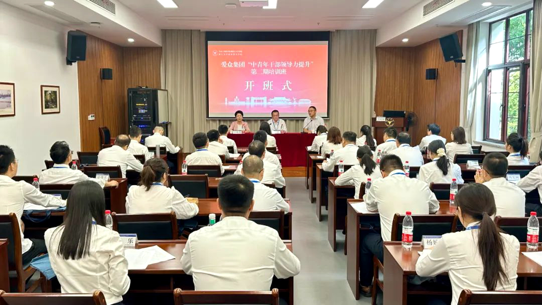 愛眾集團有序組織開展第二期中青年干部領導力提升培訓班在浙江大學舉辦