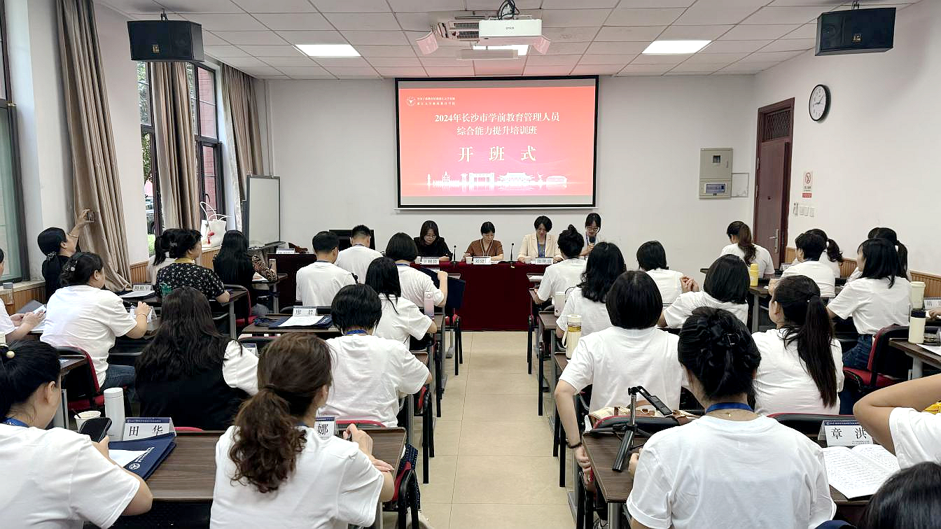 長沙市學前教育管理人員綜合能力提升培訓班在浙江大學舉辦