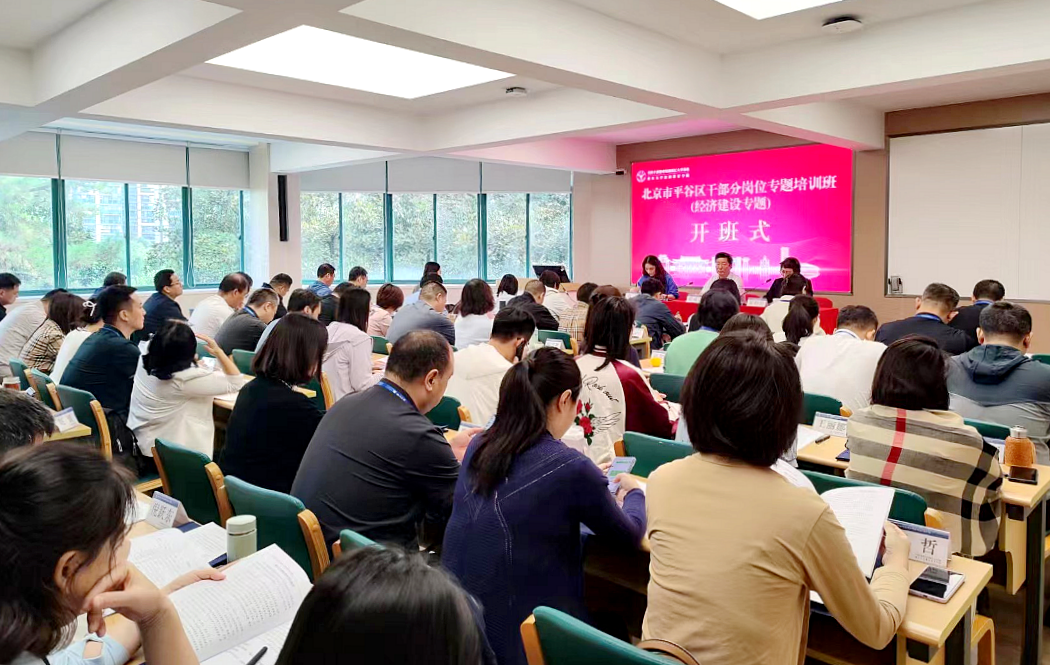 北京市平谷區干部分崗位專題培訓班在浙江大學開班