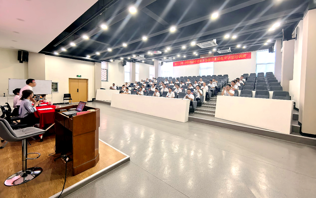 華陽集團中青年干部能力素質提升示范培訓班在浙大圓滿舉辦