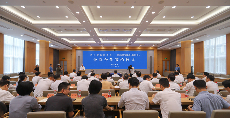 浙江大學與浙江省政法系統戰略合作簽約儀式在浙江省行政中心舉行