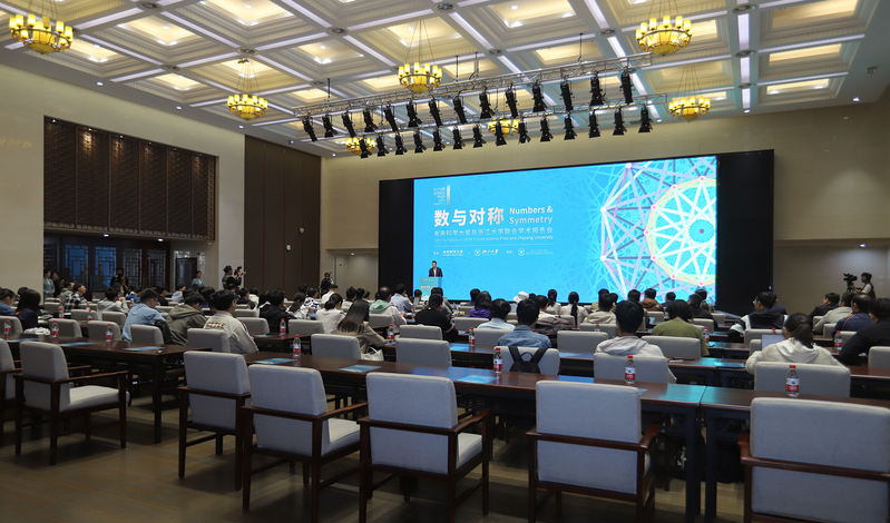 2024未來科學大獎與浙江大學聯合學術報告會在紫金港校區舉行