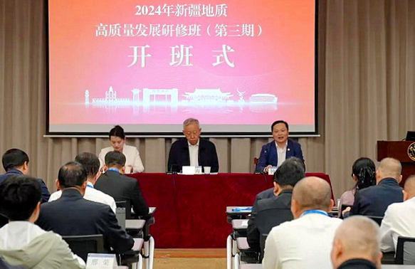 新疆地質高質量發展研修班（第三期）在浙江大學開班