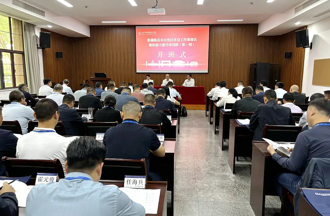 新疆維吾爾自治區社會工作部部長履職能力提升培訓班在浙江大學開班