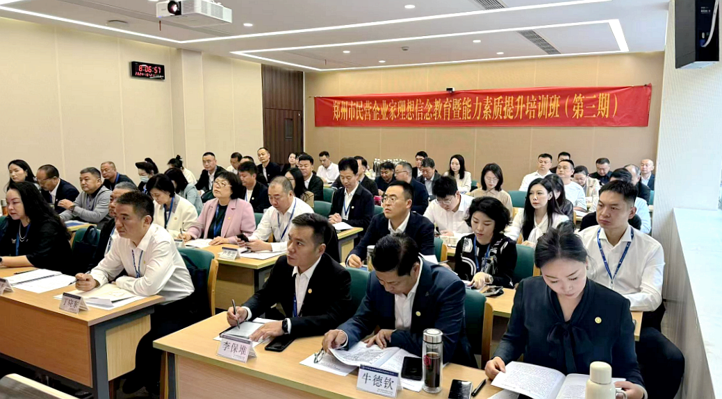 2024年度鄭州市民營企業家理想信念教育暨能力素質提升培訓班（第三期）在浙江大學開班