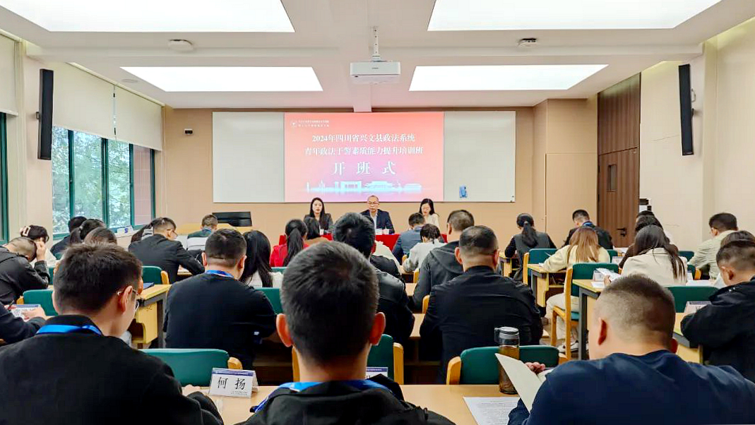 四川省興文縣政法系統青年干警素質能力提升培訓班在浙江大學開班