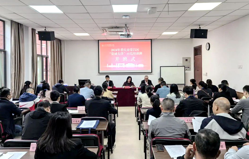 2024年重慶市榮昌區“棠城先鋒”示范培訓班在浙江大學正式開班