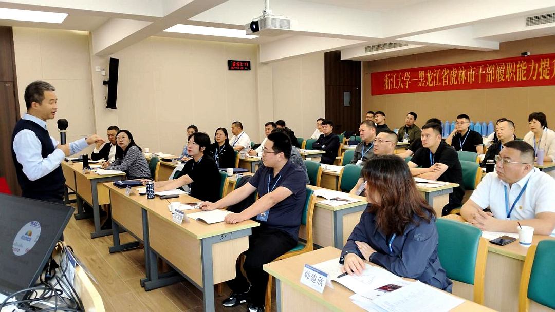 黑龍江省虎林市科級干部能力素質(zhì)提升培訓(xùn)班在浙江大學(xué)舉辦