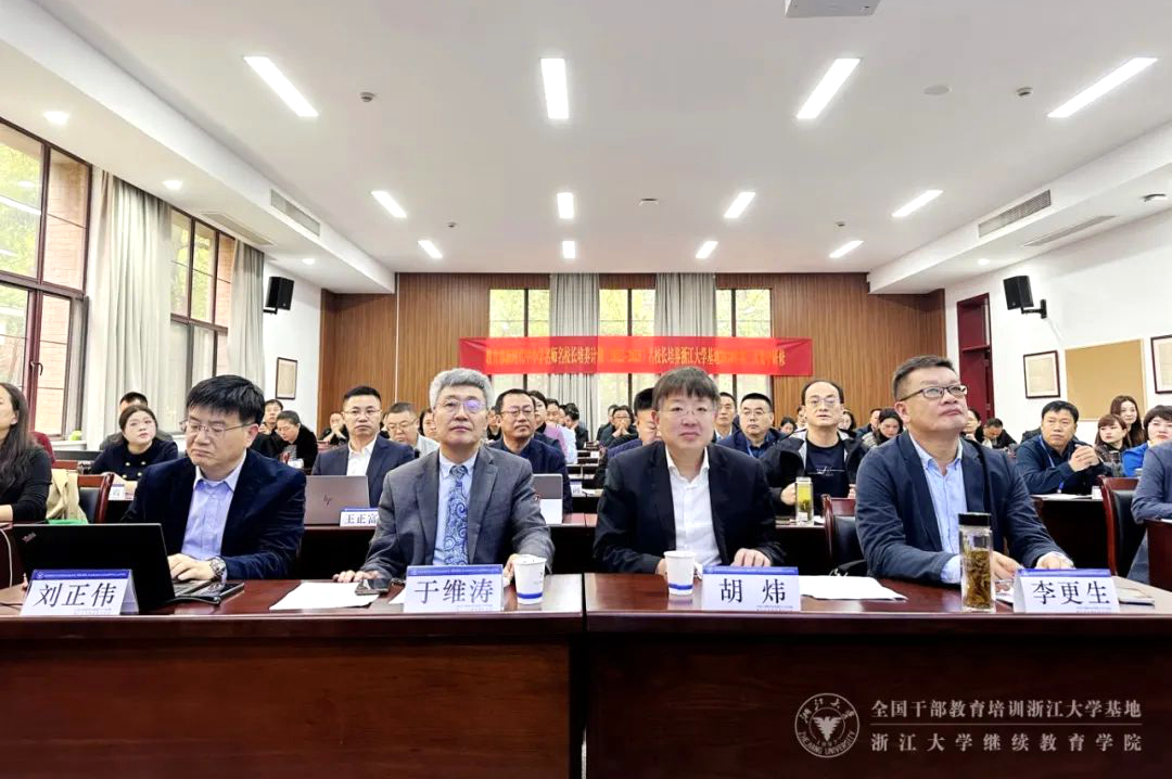 “雙名計(jì)劃”名校長培養(yǎng)浙江大學(xué)基地培養(yǎng)對象中期考核圓滿完成！