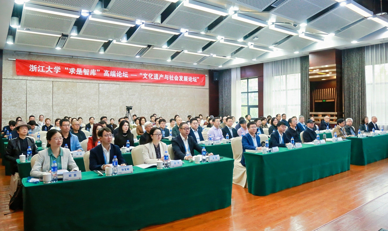 浙江大學“求是智庫”高端論壇——“文化遺產與社會發(fā)展論壇”召開