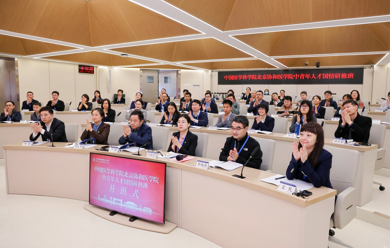 中國醫學科學院北京協和醫學院中青年人才國情研修班在浙大舉辦