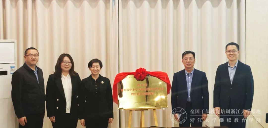 浙江大學“雙名計劃”教育幫扶活動啟動儀式在貴州舉行