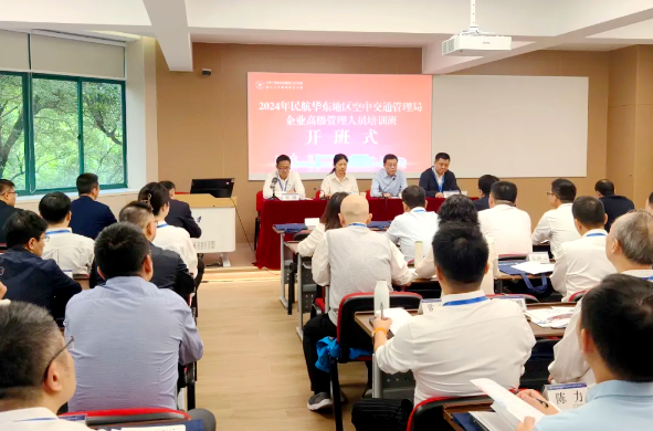 2024年民航華東地區空中交通管理局企業高級管理人員培訓班在浙江大學舉辦