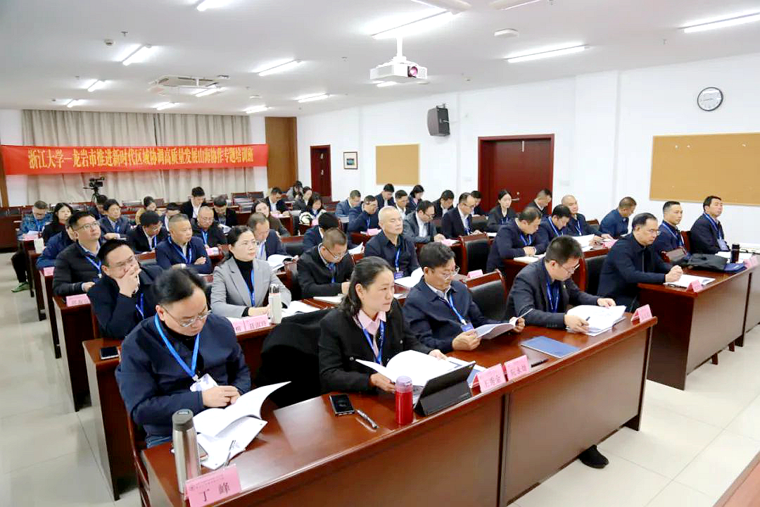 龍巖市推動新時代區(qū)域協(xié)調高質量發(fā)展專題培訓班在浙江大學開班