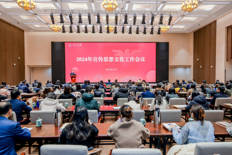 2024年宣傳思想文化工作會議舉行