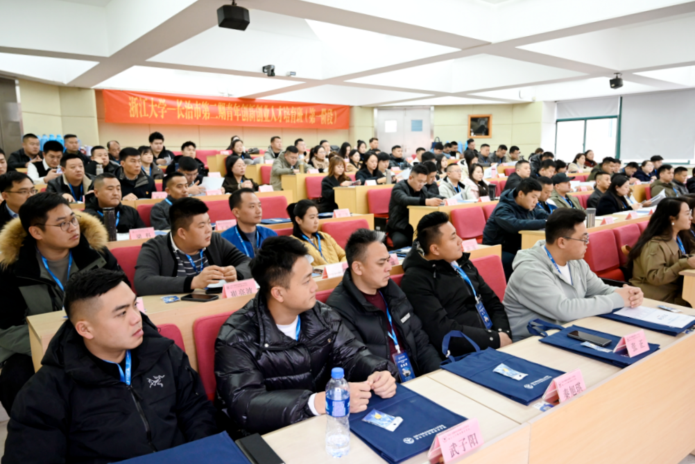 長治市第二期青年創新創業人才培育班在浙江大學舉辦
