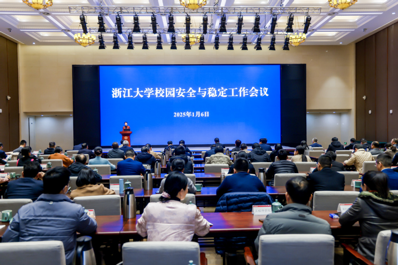浙江大學校園安全與穩(wěn)定工作會議在紫金港校區(qū)求是大講堂舉行