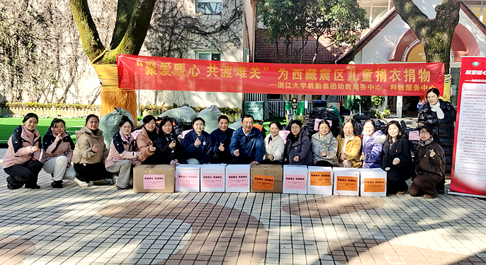 浙江大學(xué)后勤集團(tuán)開展愛心捐贈(zèng)活動(dòng)